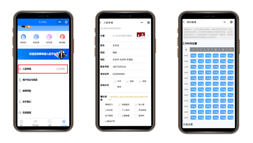 心理预约平台图解 心理预约平台图解